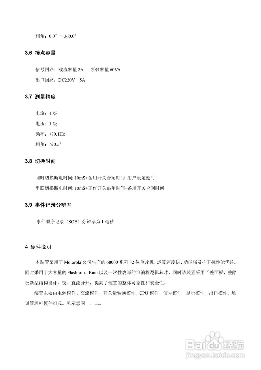 WBKQ-01B微机备用电源快速切换装置说明书:[2]