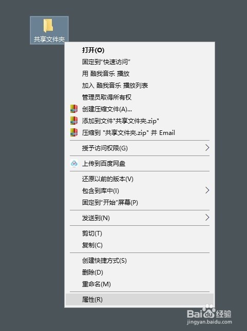 WIN 10系统 文件夹共享