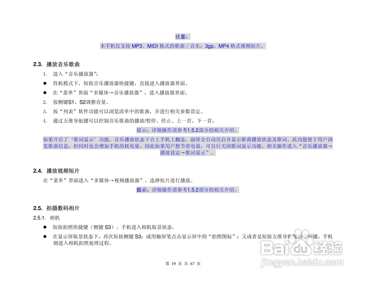 港利通手机K888型使用说明书:[2]