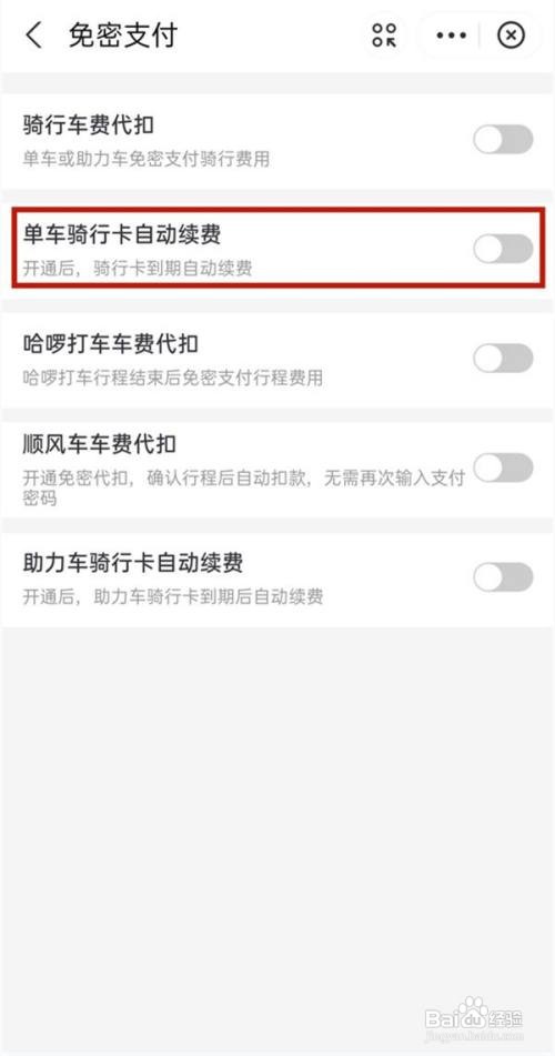 支付宝如何关闭哈啰出行自动续费