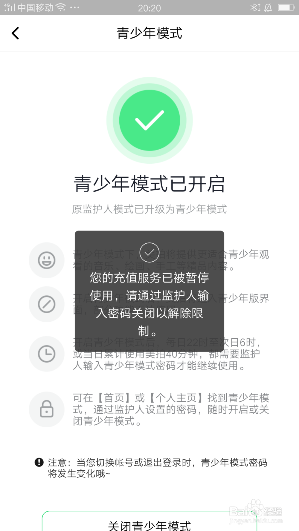 美拍的青少年模式怎么设置