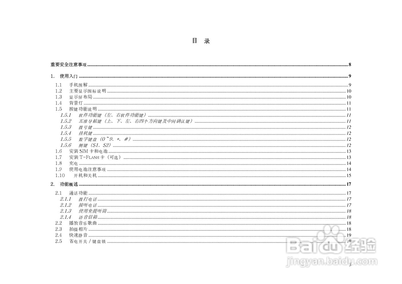 港利通手机KPT3330型使用说明书:[1]