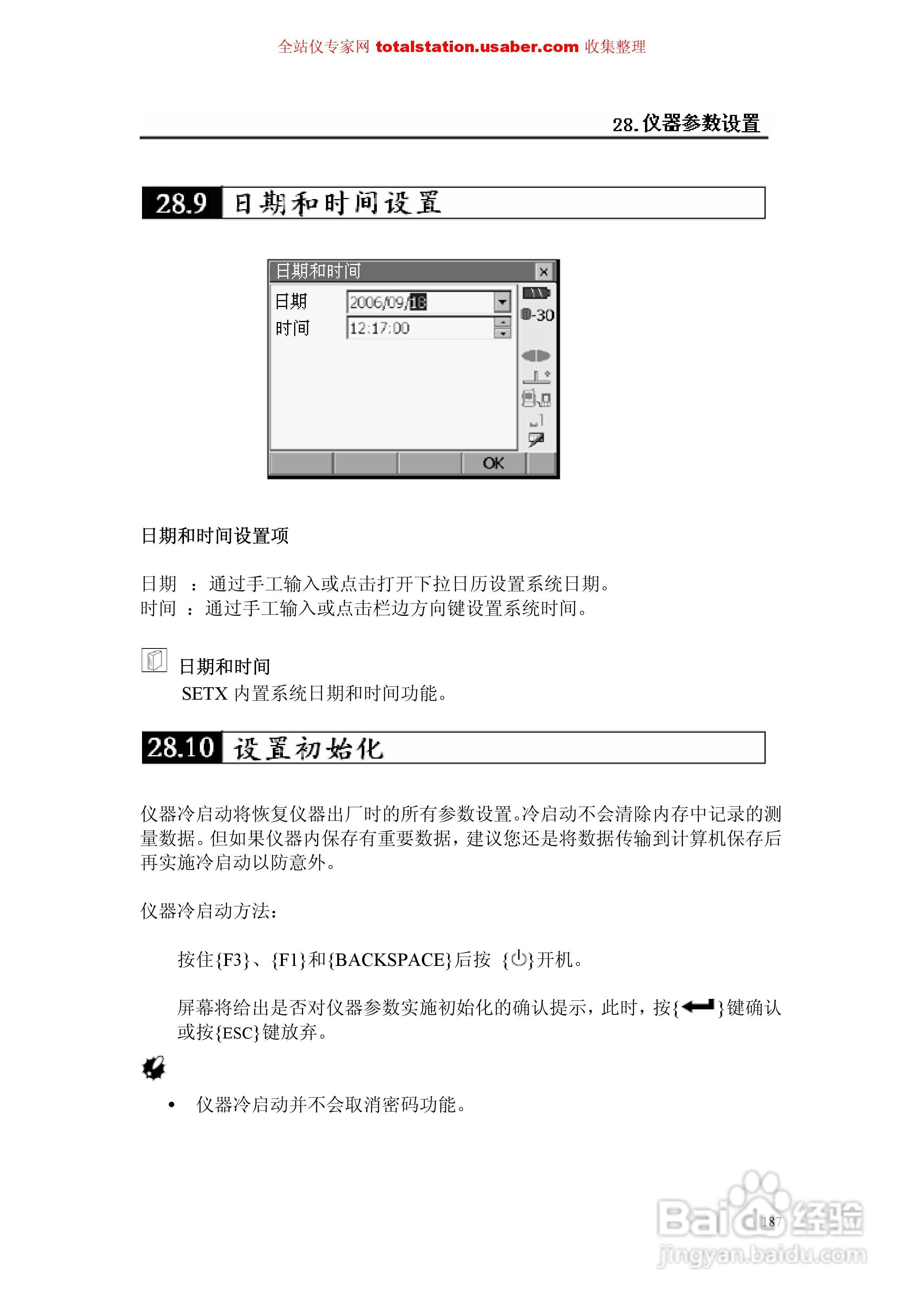 索佳SET1X电子全站仪使用说明书:[20]