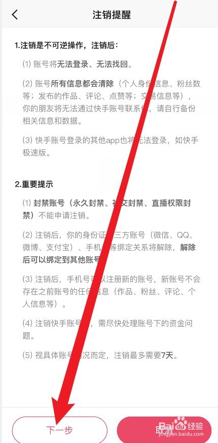 苹果手机快手注销账号怎么弄