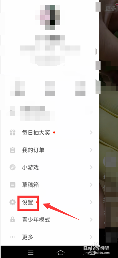 抖音火山版怎么检测账号状态