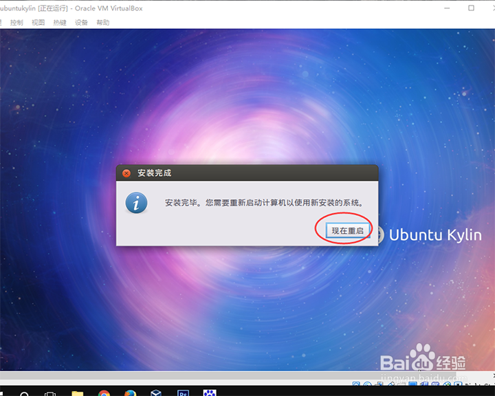 virtualbox安装ubuntu kylin教程