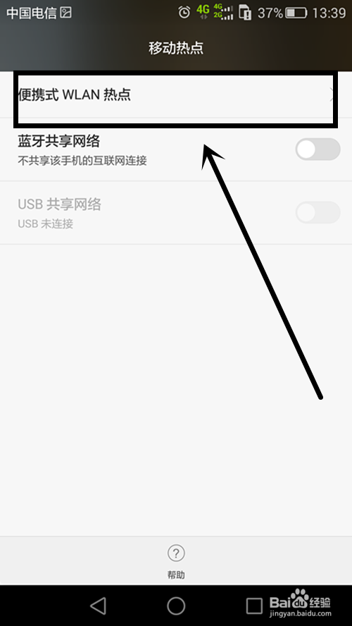 华为手机怎么开移动热点