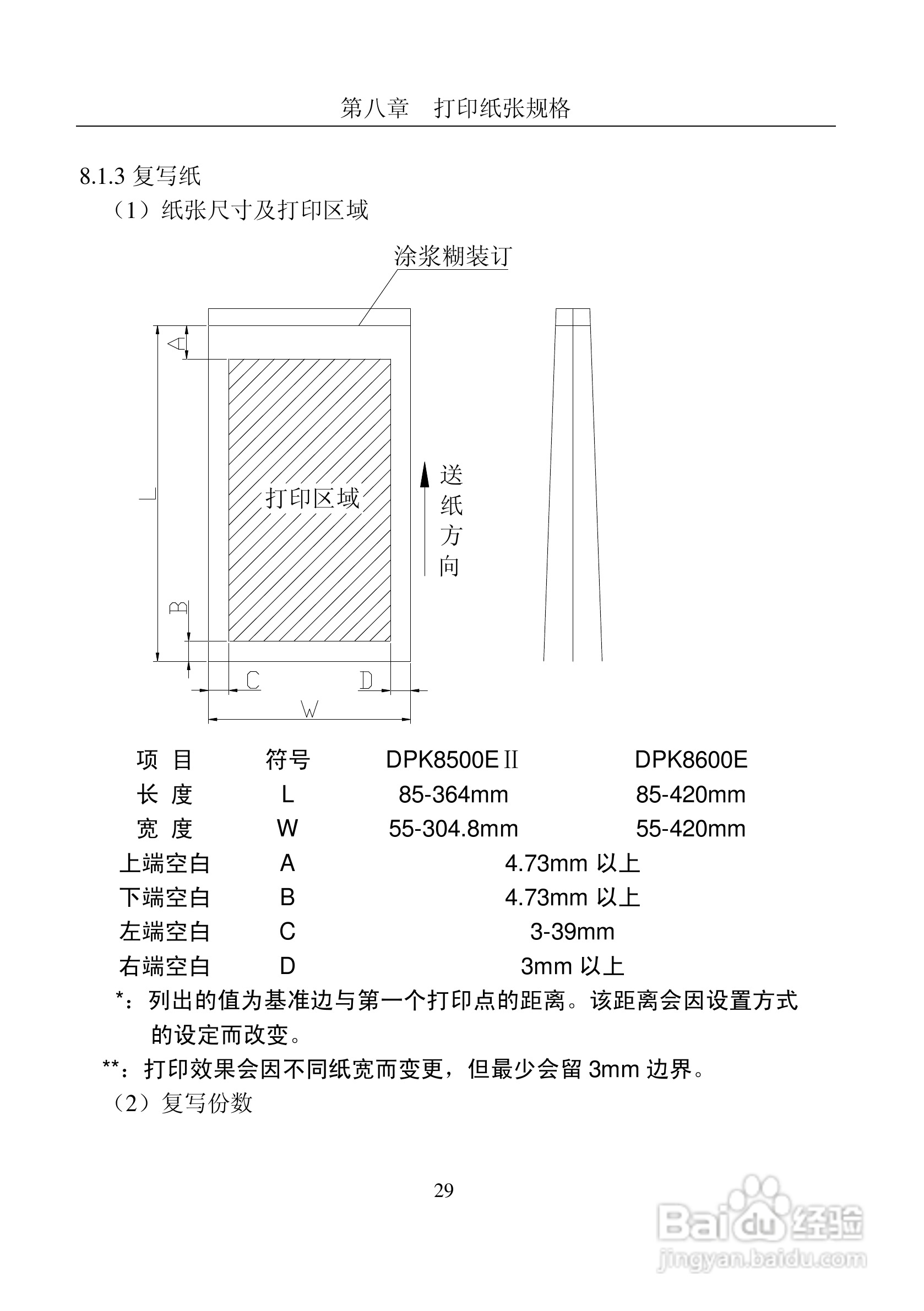 富士通DPK8600票据证件打印机使用说明书:[4]