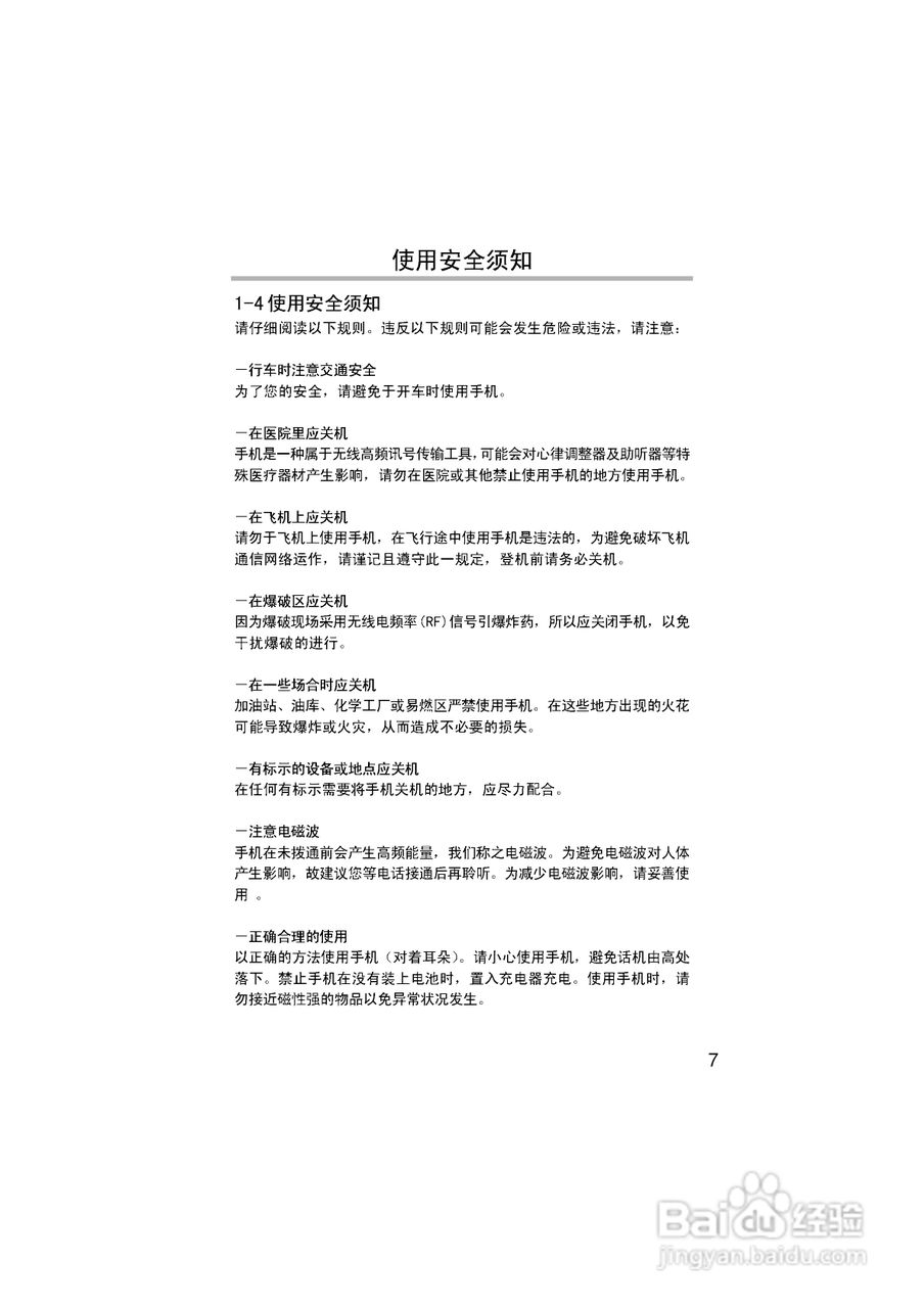 英华达H133手机使用说明书:[2]
