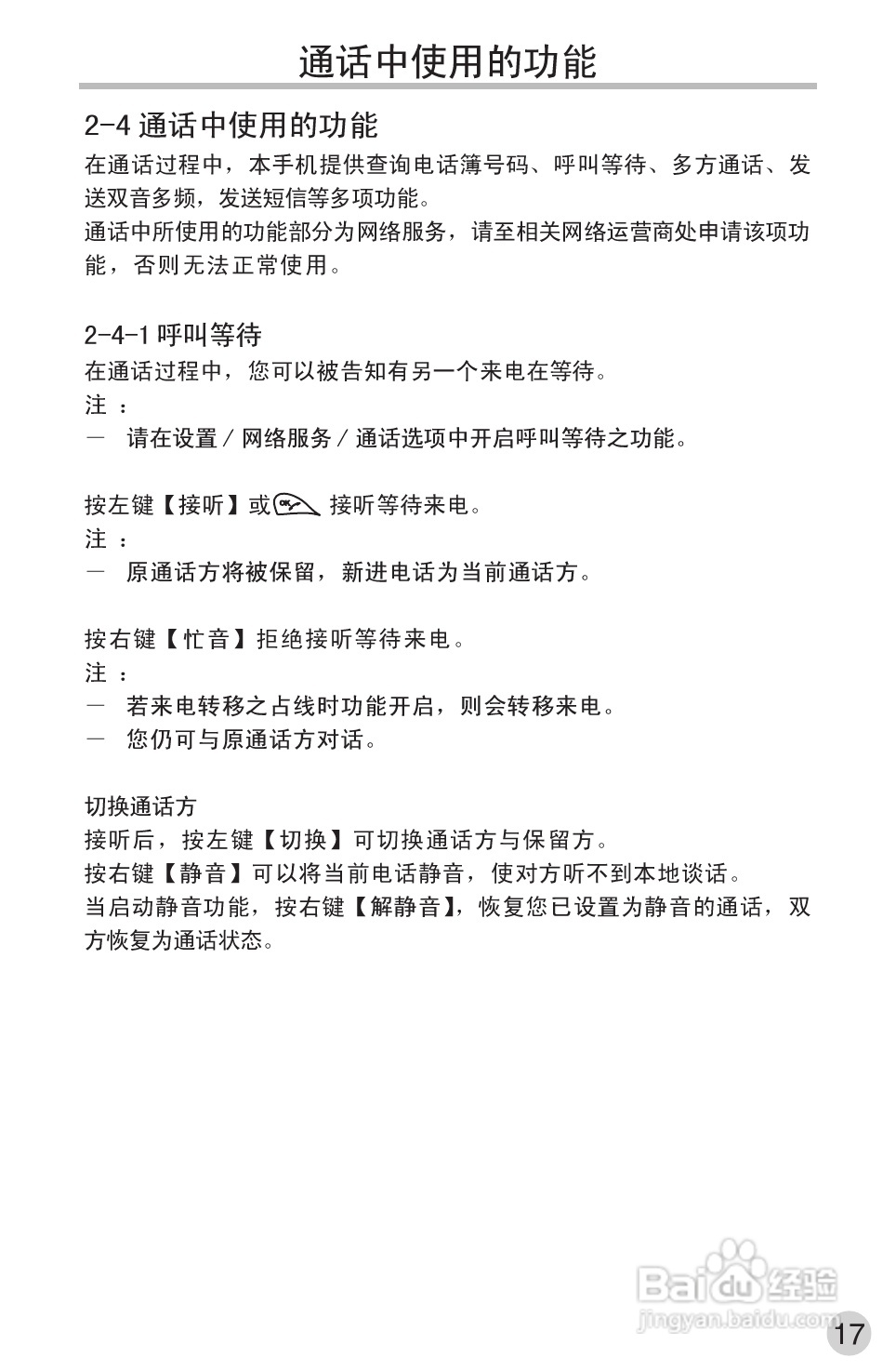 英华达220手机使用说明书:[3]