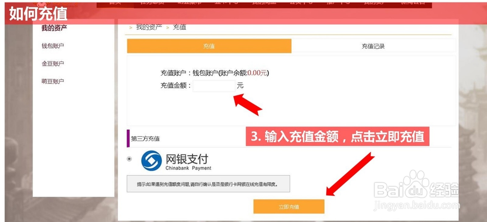 萌豆经验涨姿势：如何进行充值？