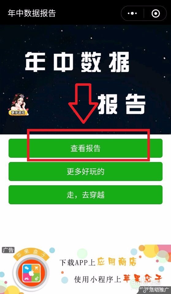 看过来！教你查看2018年微信朋友圈年中数据报告
