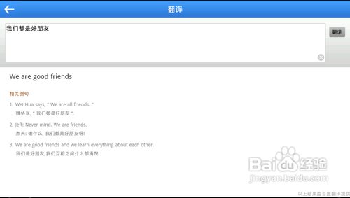 【安卓app】金山词霸应用评测