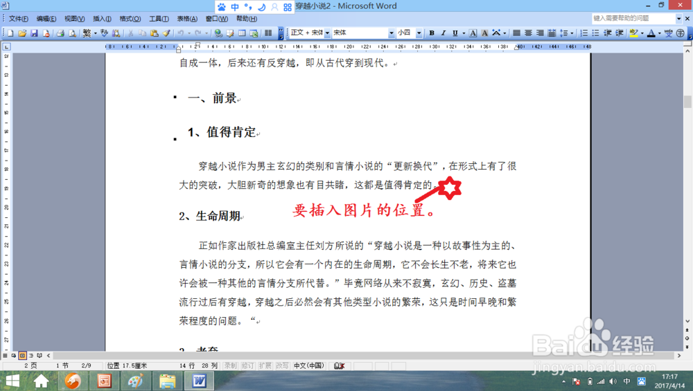 怎样把图片插入到2003word文档中?