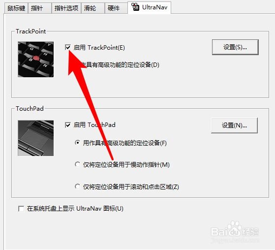 联想笔记本如何禁用小红点
