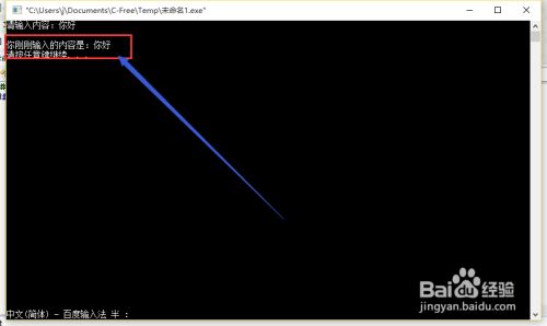 C语言 02 向系统输入内容文字 字符串 百度经验