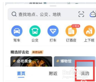 高德地图如何更换导航语音