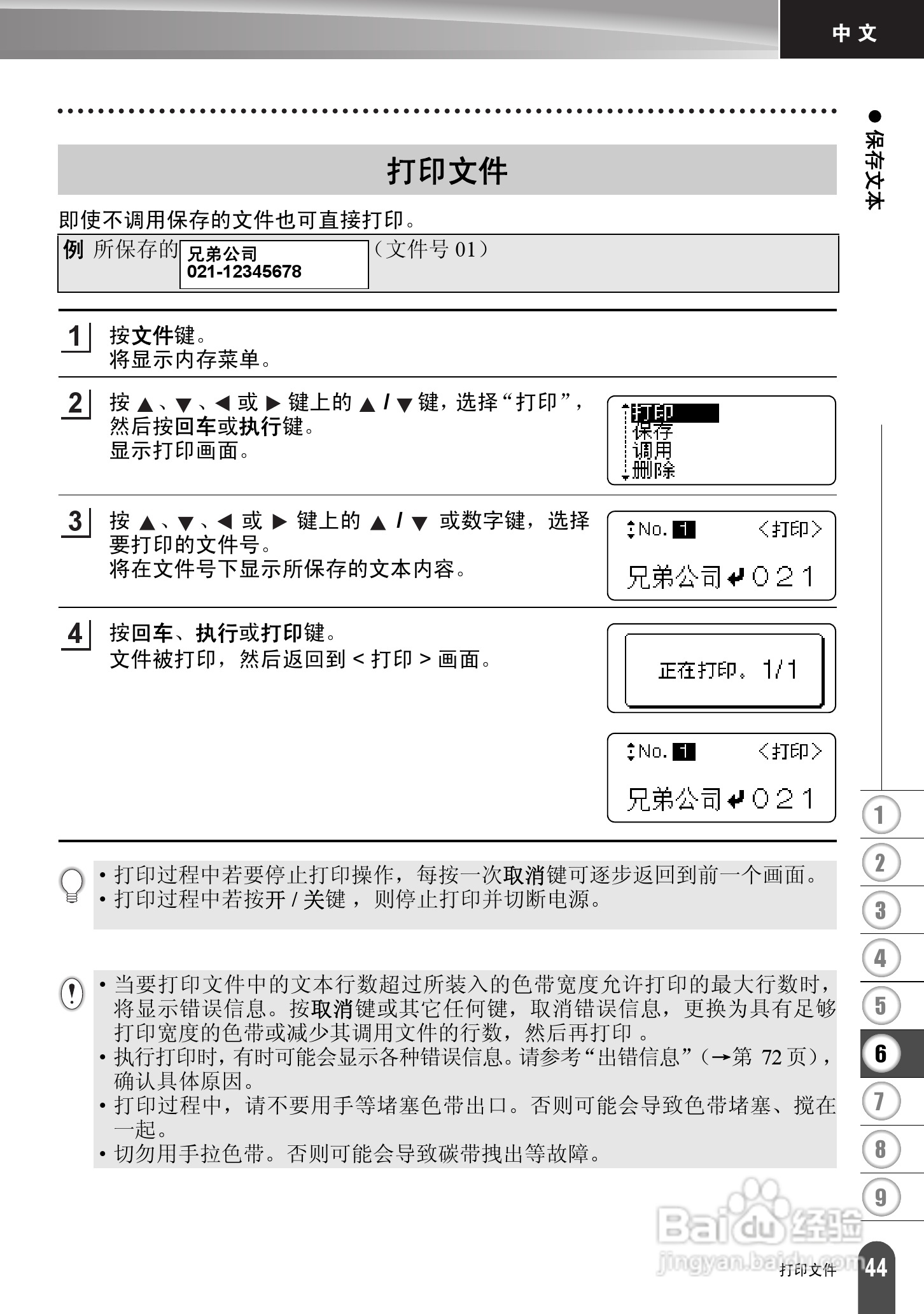 兄弟PT-2030标签打印机使用说明书:[5]