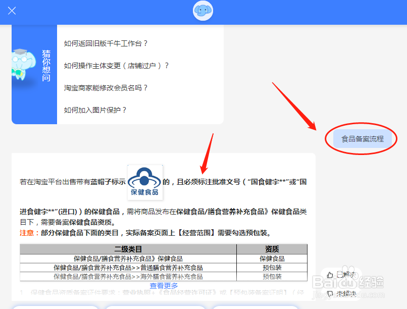 淘宝提示“请先签署食品安全协议”怎么解决?