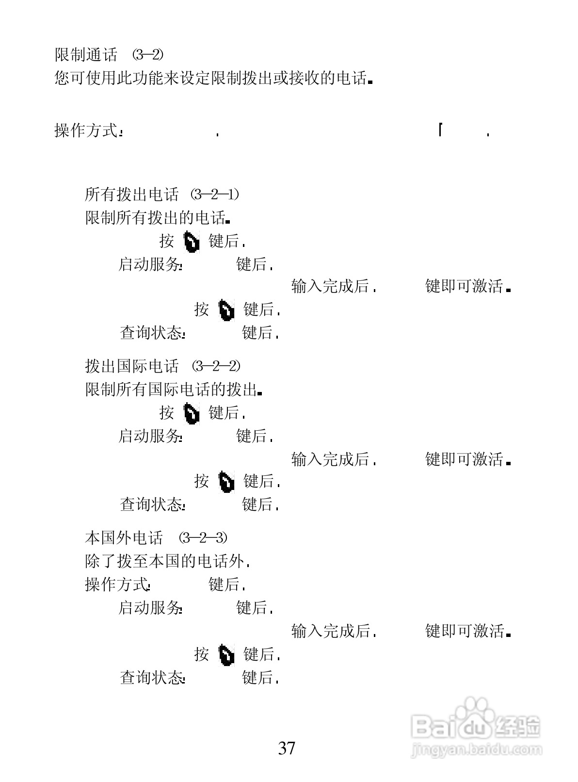 NEC 988J手机使用说明书:[5]
