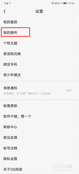 QQ阅读如何安装Zip和Rar插件