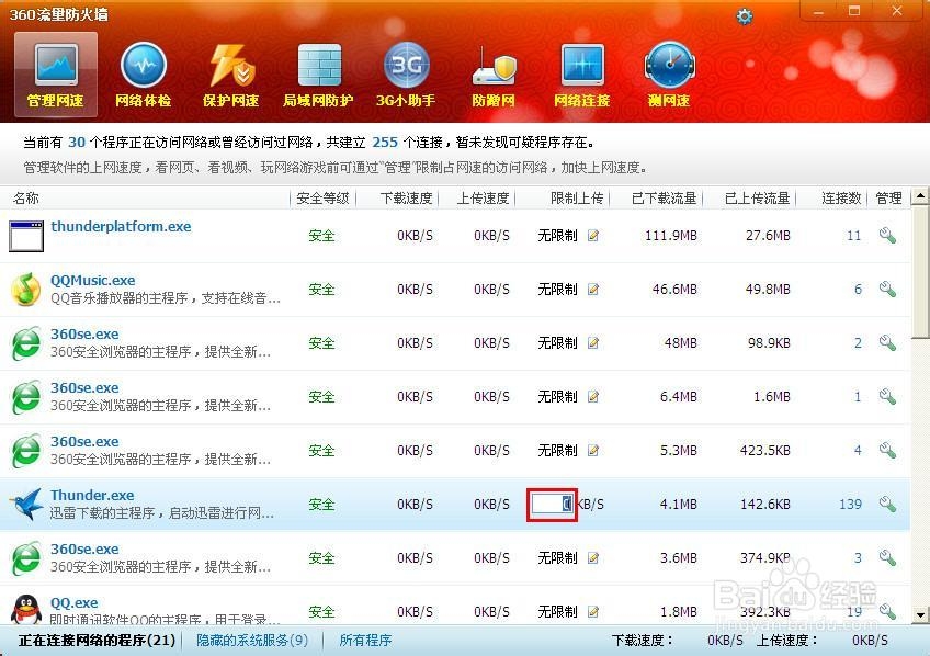 电脑小白晋级实记：[20]哪个联网我说了算