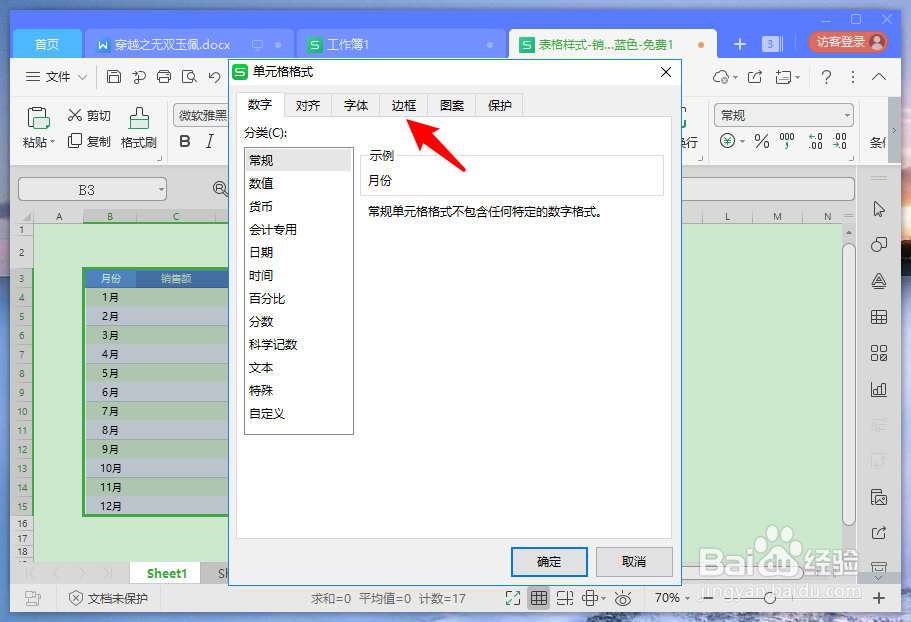 excel怎么添加表格边框