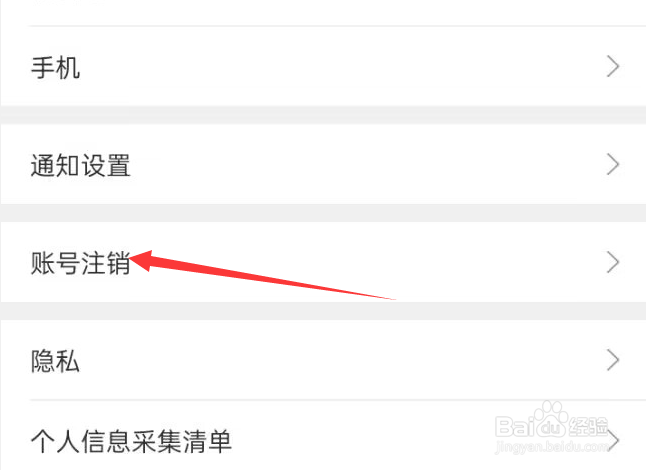 喵街APP如何进行账号注销