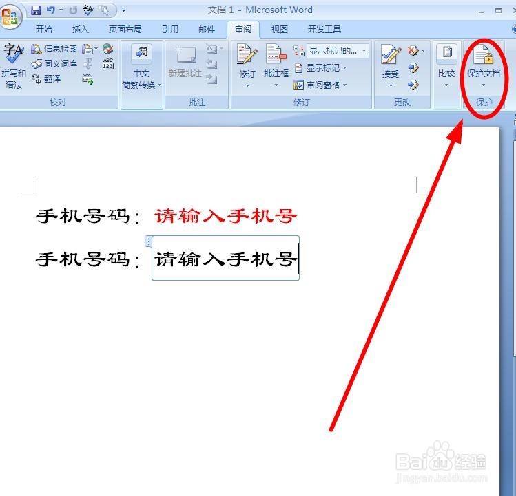 如何对Word进行限制编辑设定？