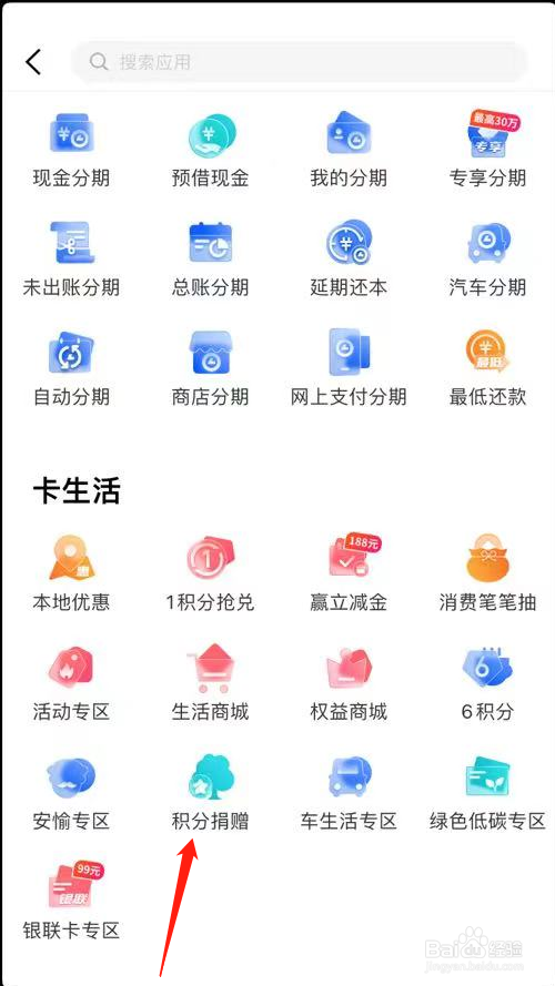 兴业生活如何处理积分捐赠