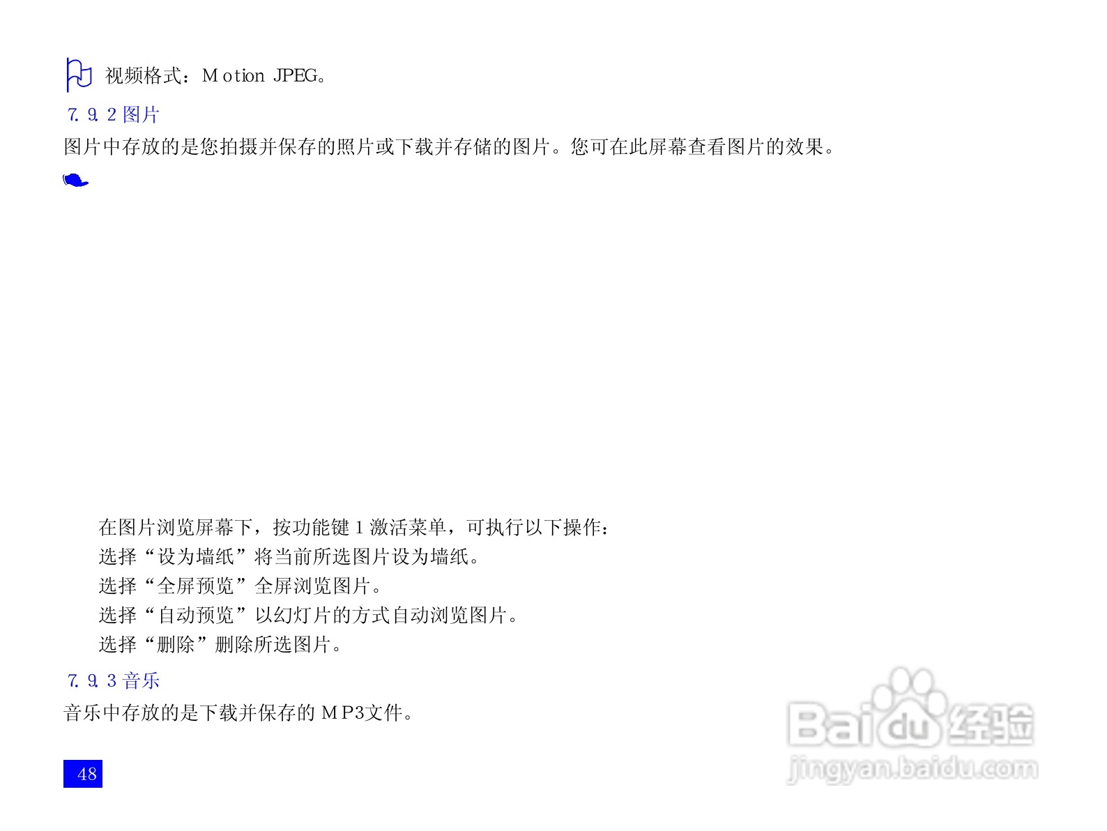 NEC N3105手机使用说明书:[6]