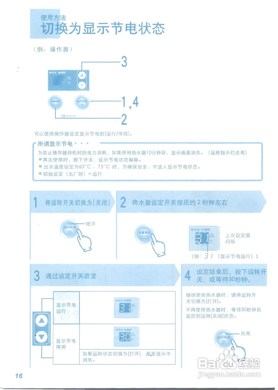 能率jsq23-d燃氣熱水器使用說明書:[2]