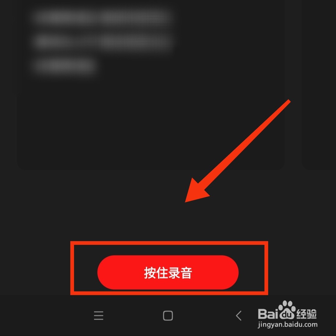 全民K歌软件怎么录制一条语音动态