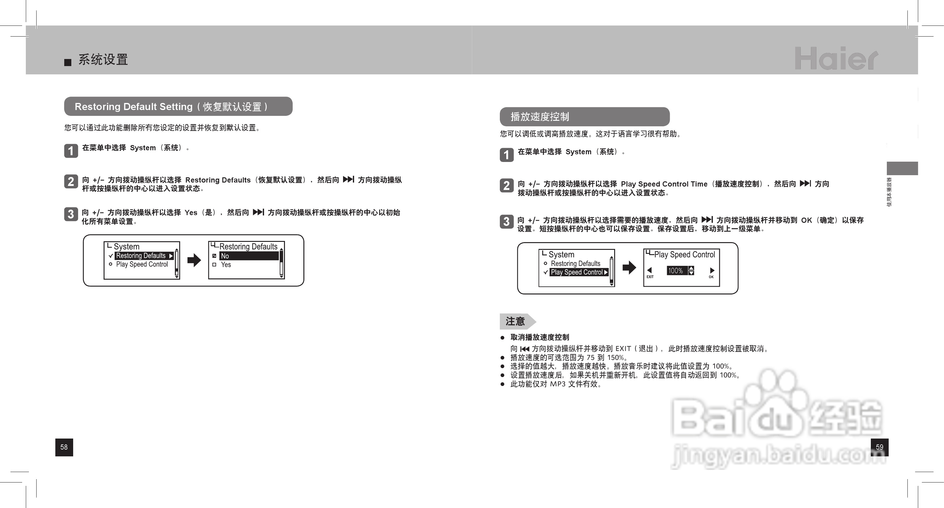 海尔MAF-L30 MP3播放器使用说明书:[3]