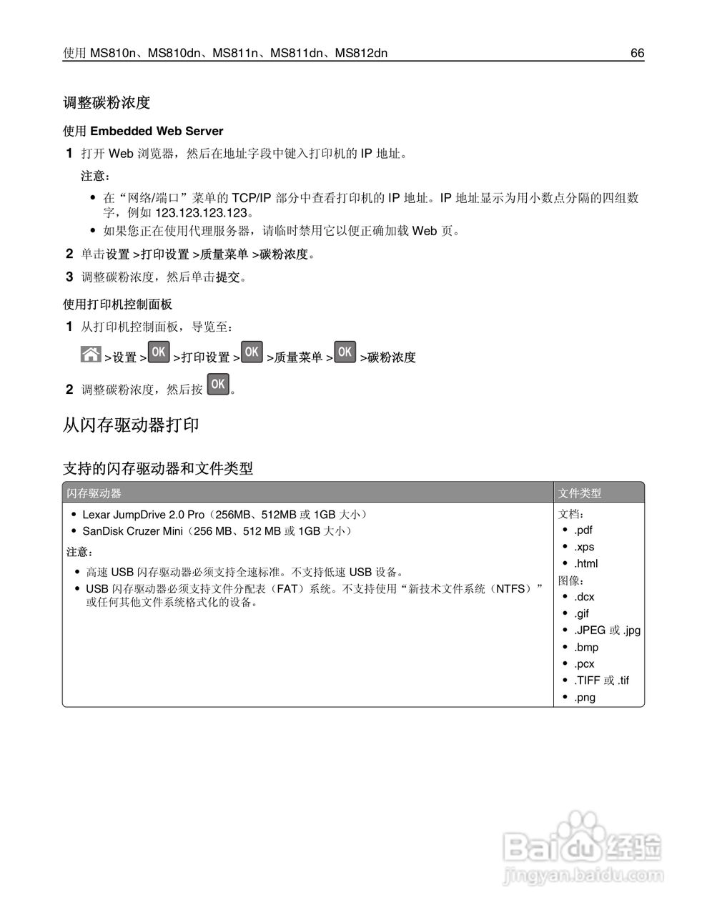 利盟Lexmark MS810打印机说明书:[7]