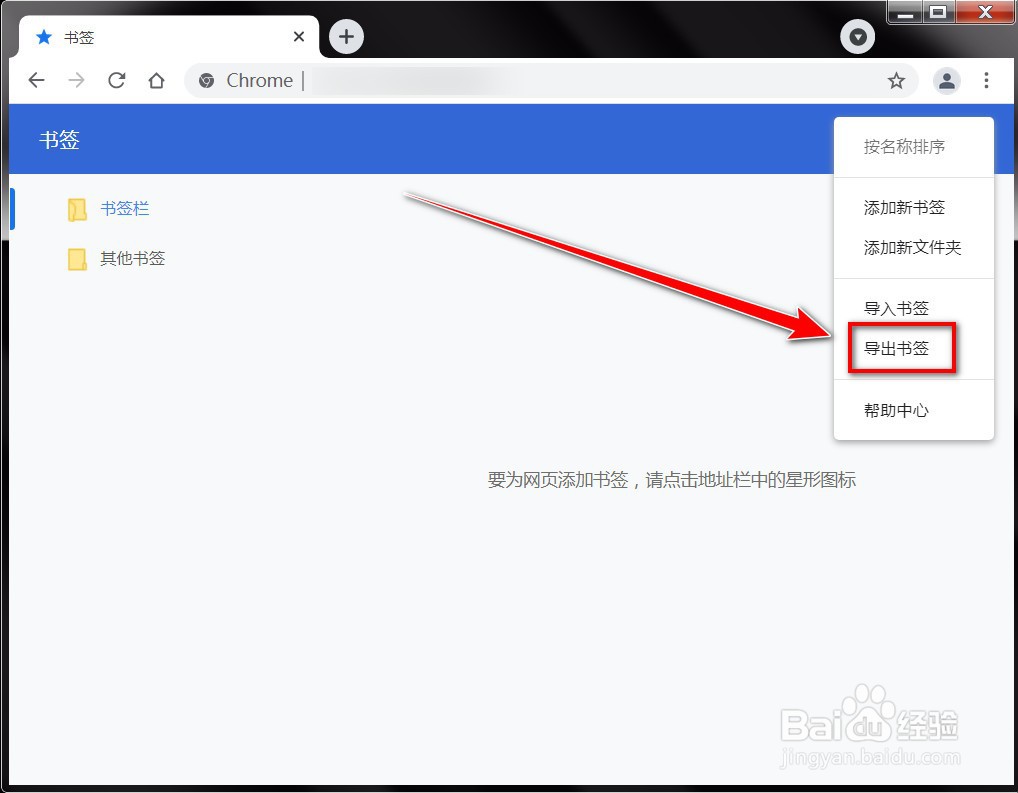 电脑端chrome如何导出书签
