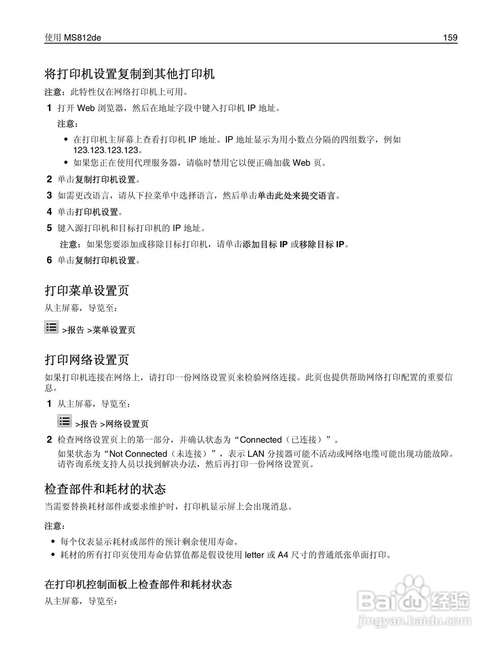 利盟Lexmark MS810打印机说明书:[16]