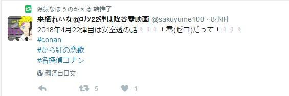 明年是安室透《柯南》剧场版新剧透曝光