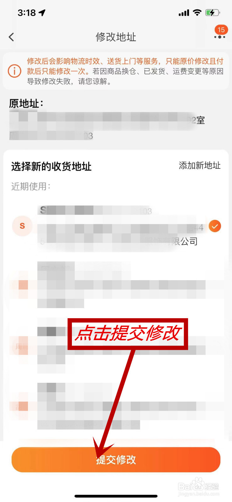 淘宝怎么修改收货地址