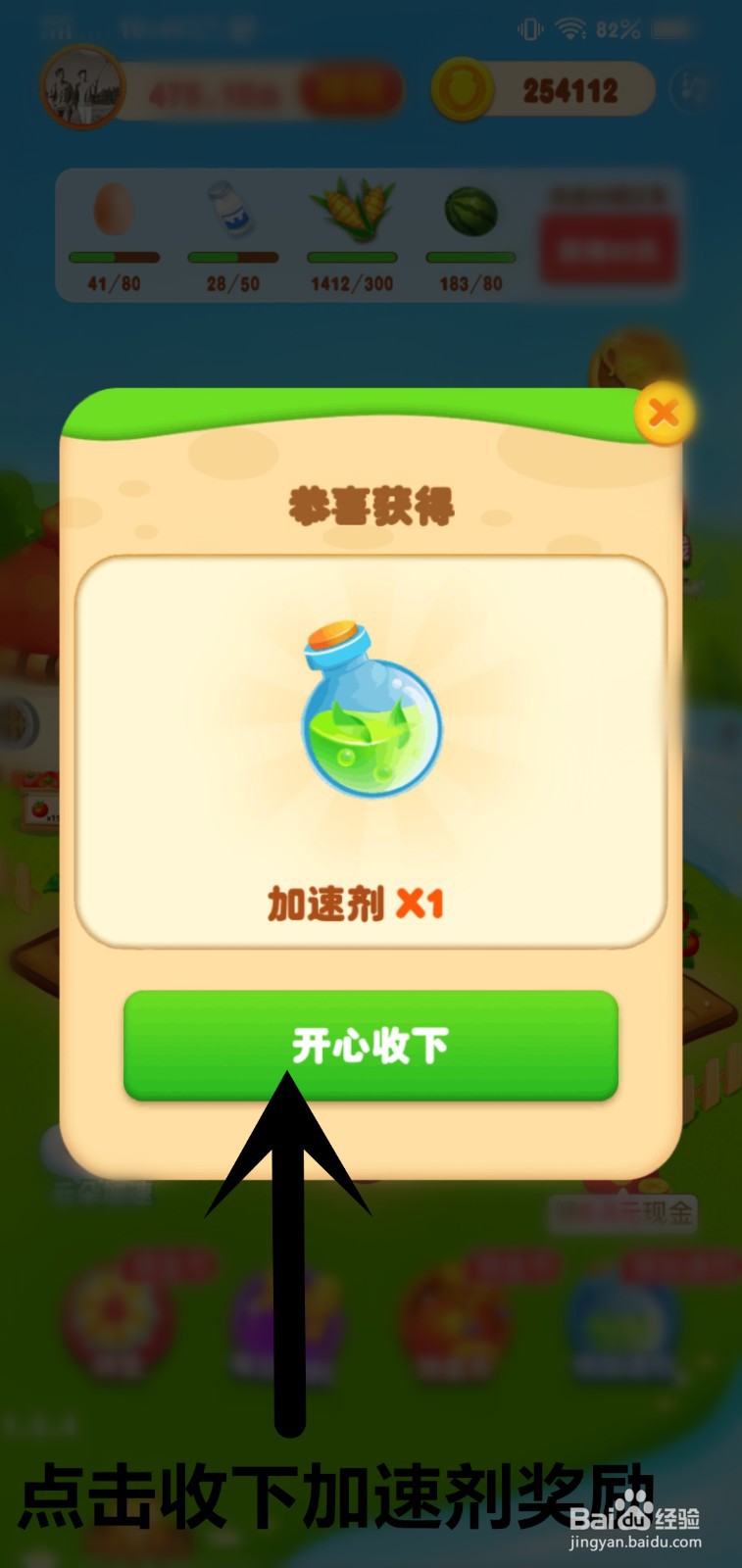 我的农场游戏，开宝箱获取随机奖励