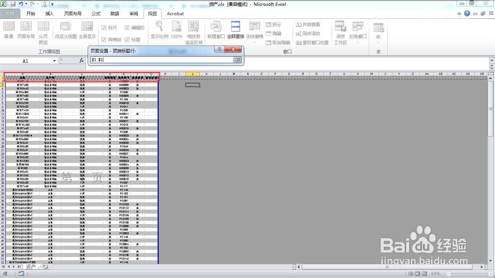 如何让excel打印表格每页都有标题行