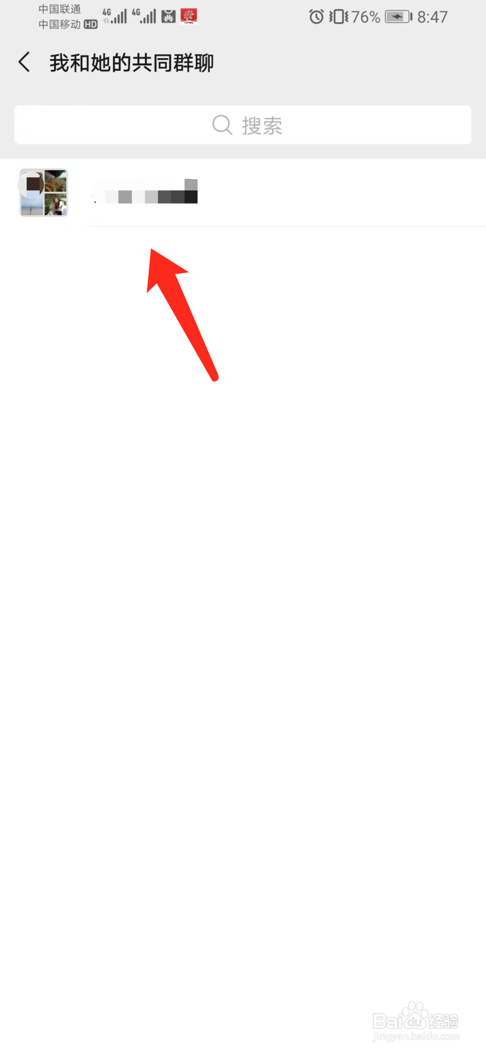 微信中怎么查看与微信好友的共同群聊