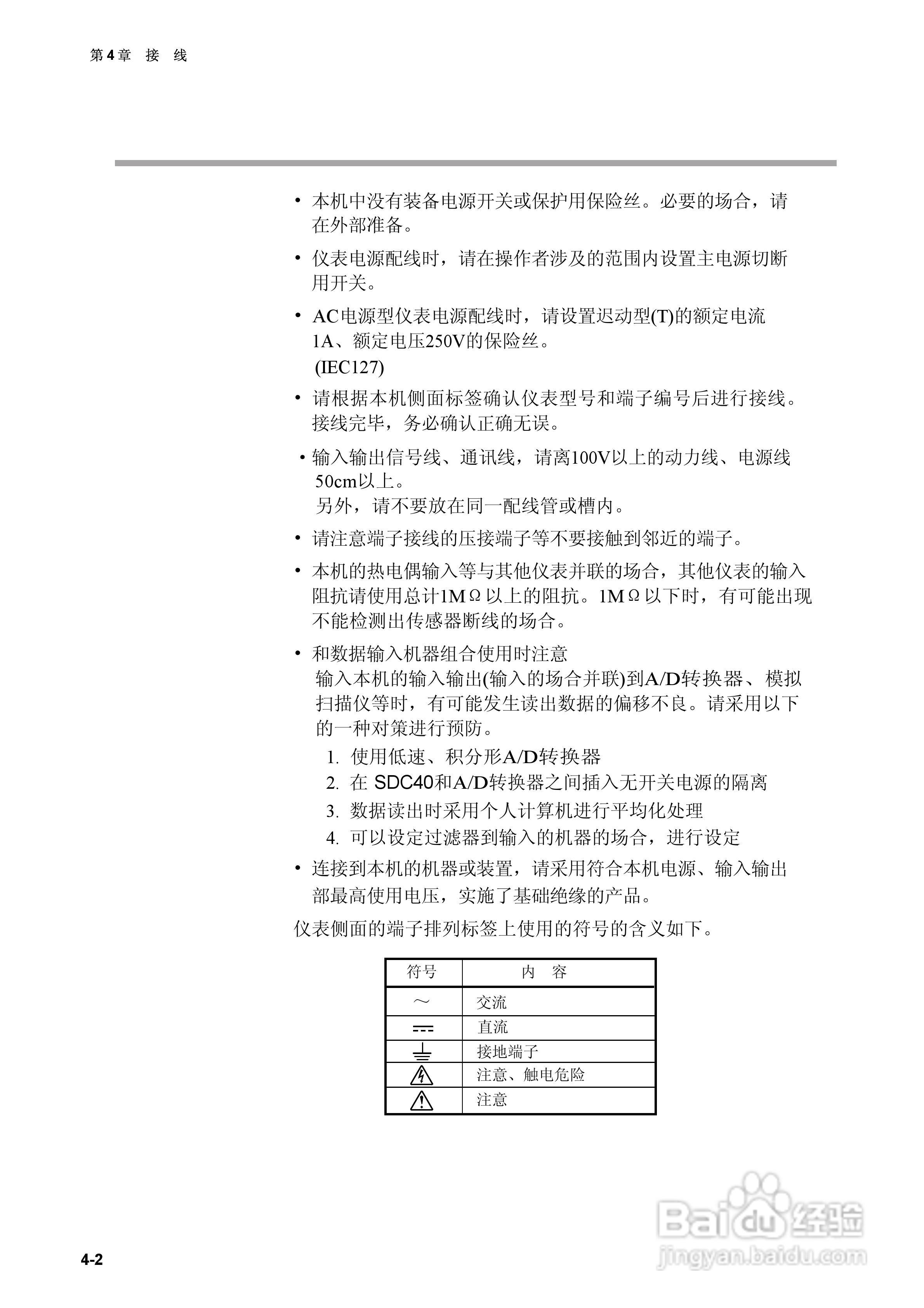 日本山武指示调节器SDC40A使用说明书:[3]