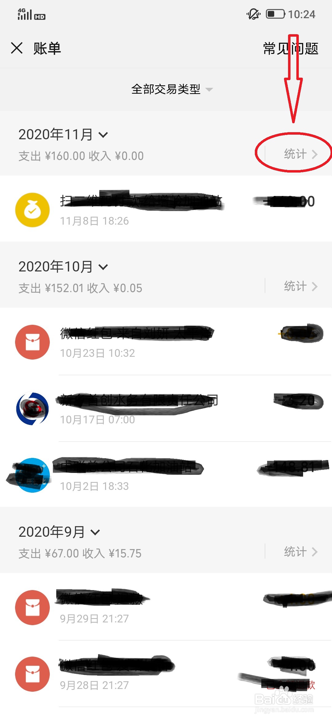 微信月度、年度账单查询方法