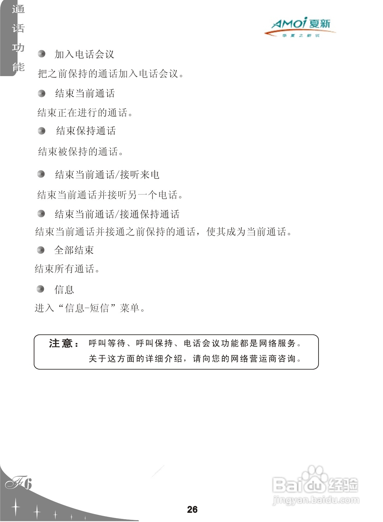 夏新F6手机使用说明书:[3]