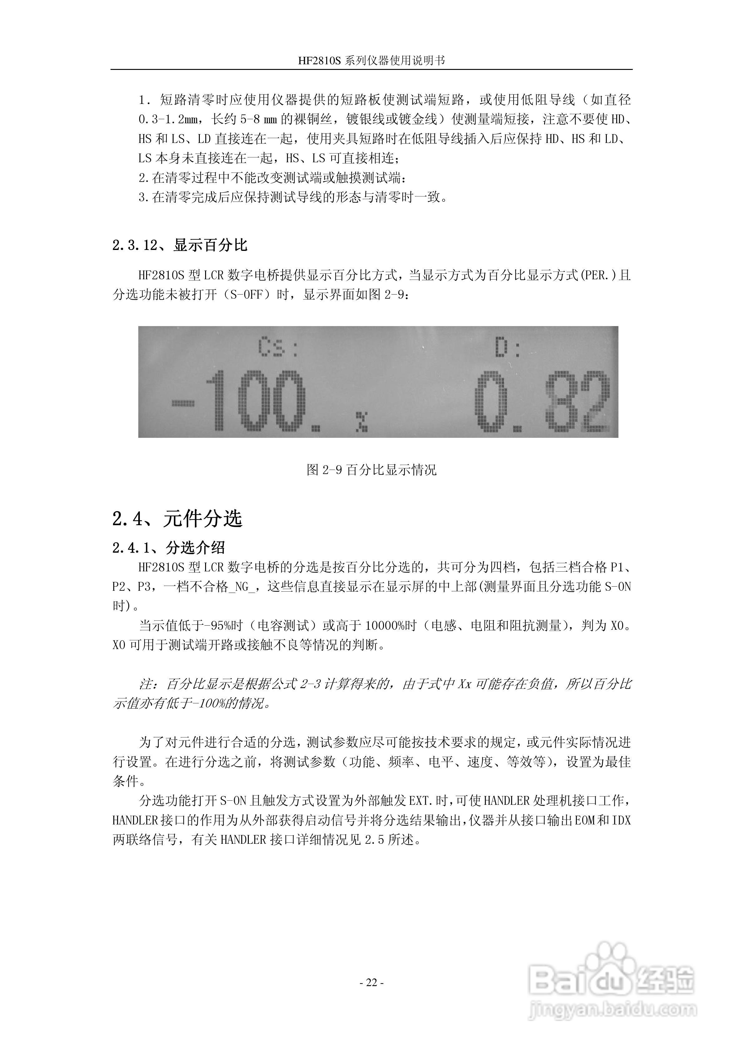 惠友HF2775S型电感测量仪使用说明书:[3]