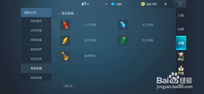 龙族幻想手游怎么获得圣核