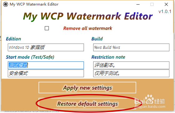 如何去除Win测试版左下角的水印