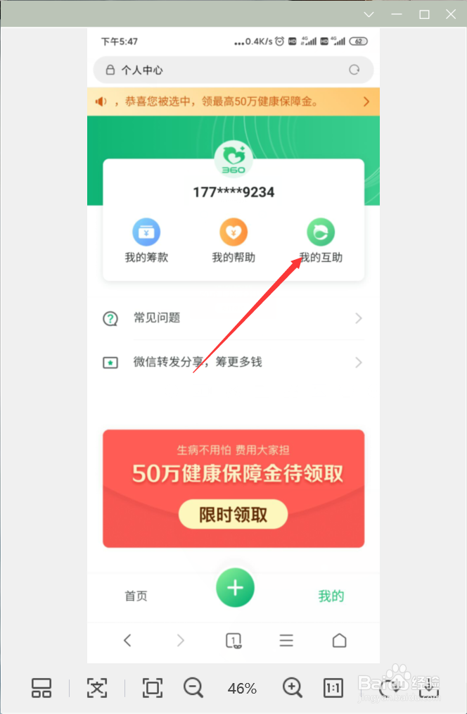 360大病救助怎么提现