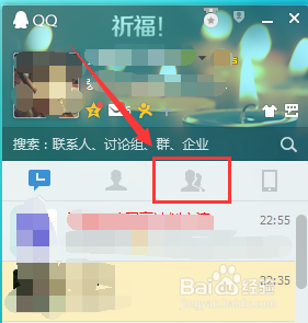 怎样用QQ创建讨论组